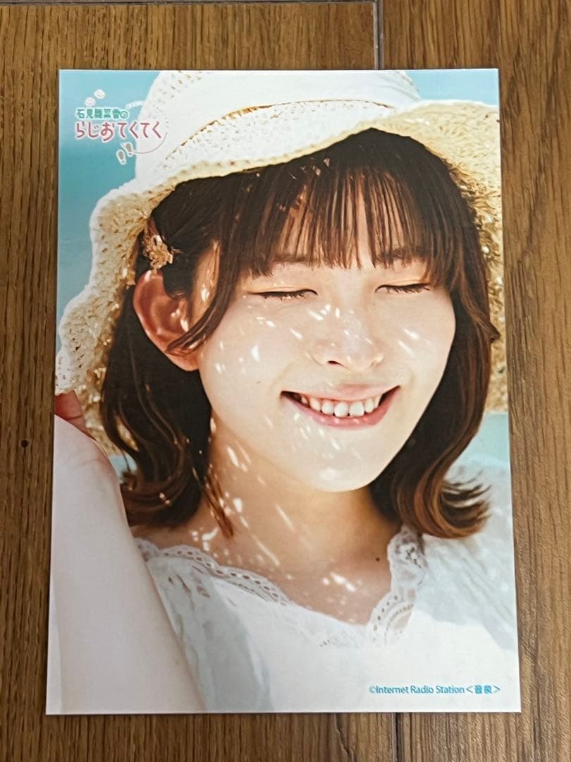 非売品 石見舞菜香 らじおてくてく イベント限定 ブロマイド 雑誌