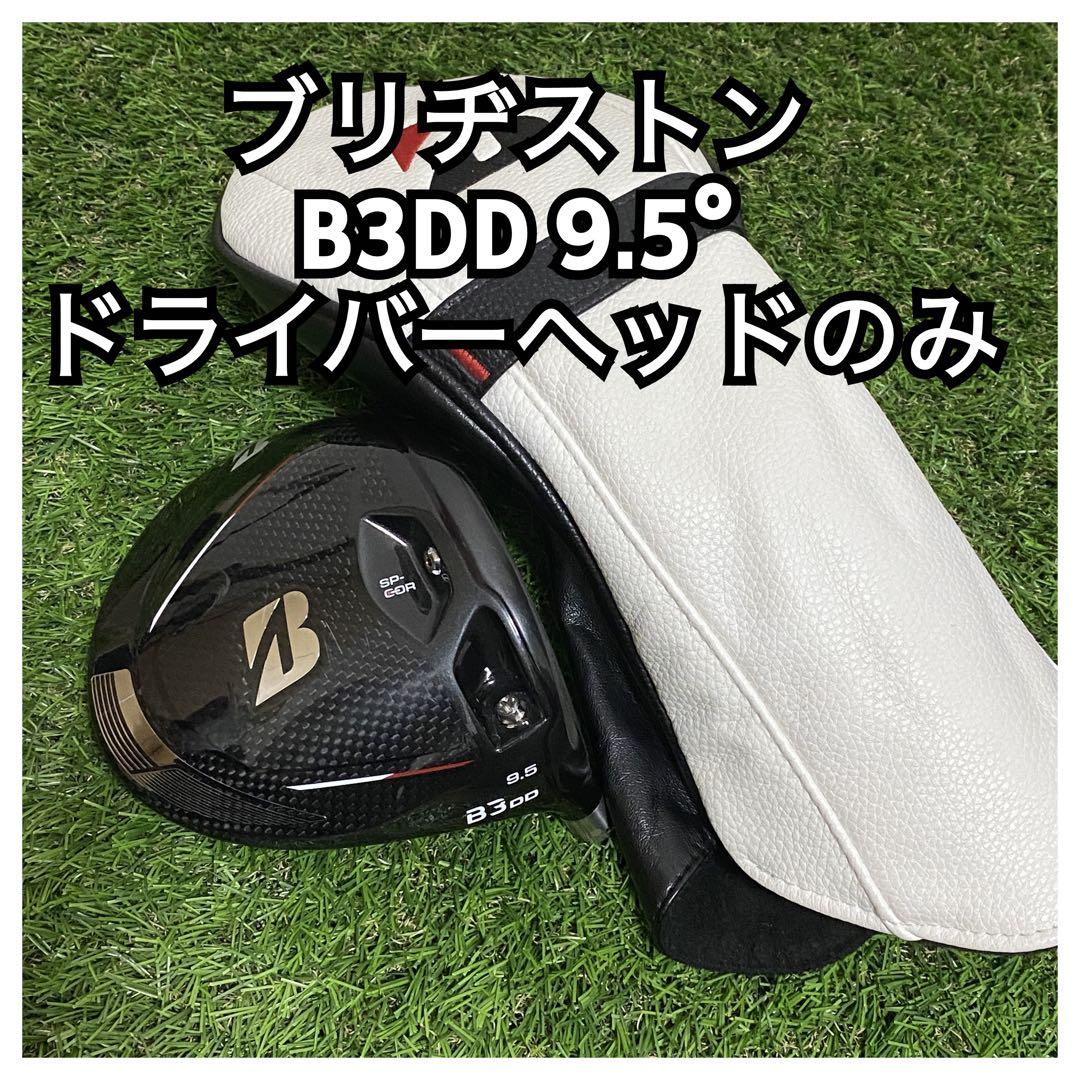 ブリヂストン B3DD 9.5°ドライバーヘッドのみ BRIDGESTONE ブリヂストン B3 DD 9.5度 ヘッドのみ‼️ ブリヂストン B3 DD 9.5