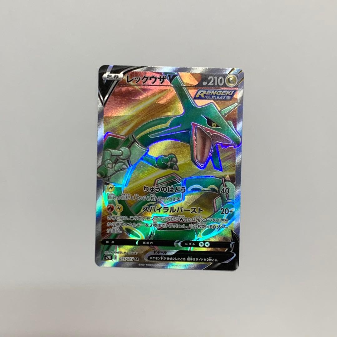 レックウザV SR S7R 蒼空ストリーム 075/067 - メルカリ