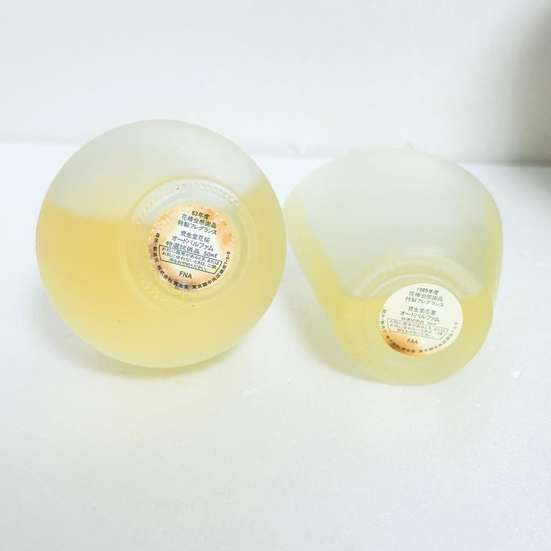 非売品希少】資生堂感謝品特製フレグランス 花桜 花菫 50ml 2本セット