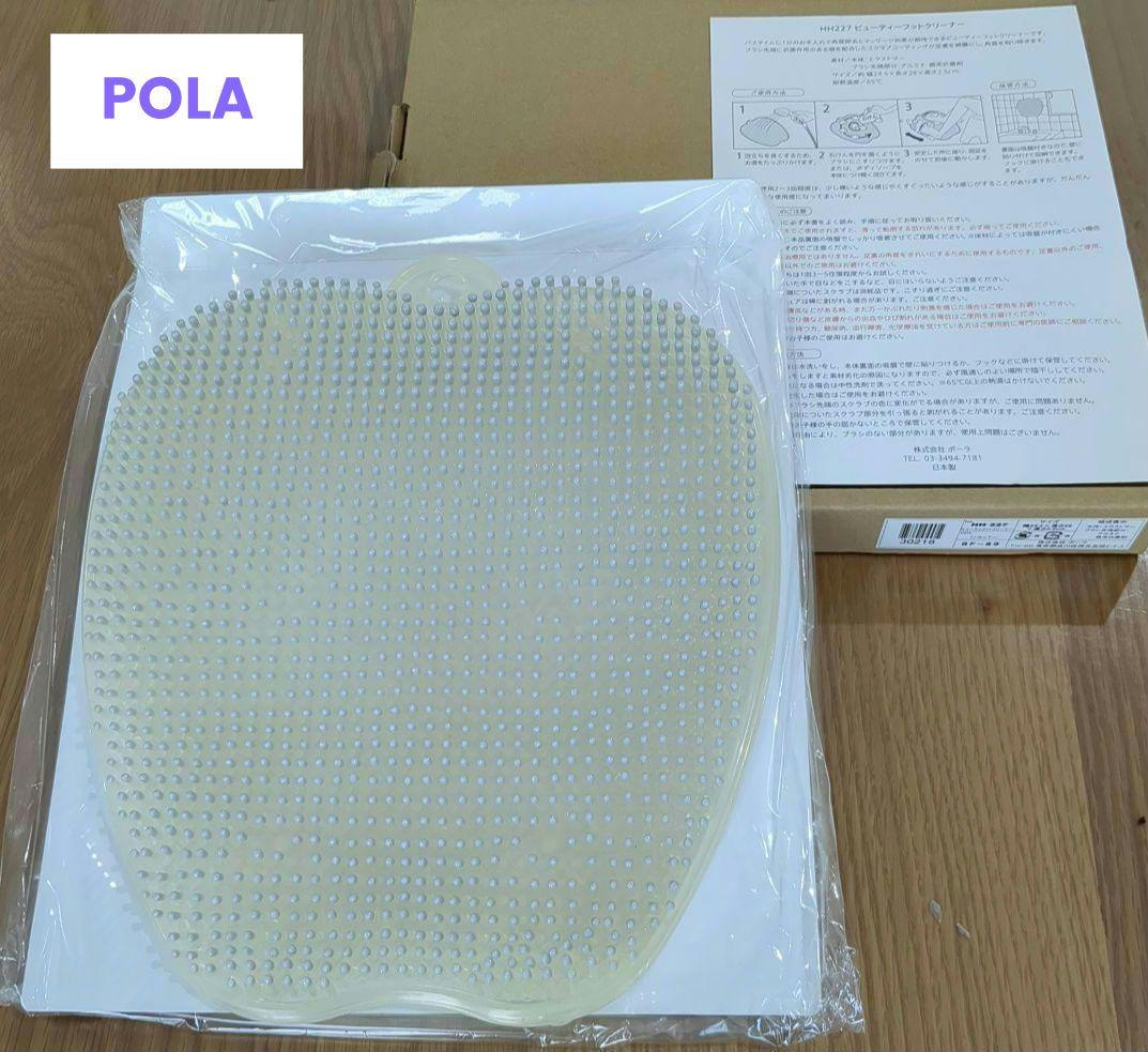 未使用】ポーラビューティフットクリーナー フットブラシ フット