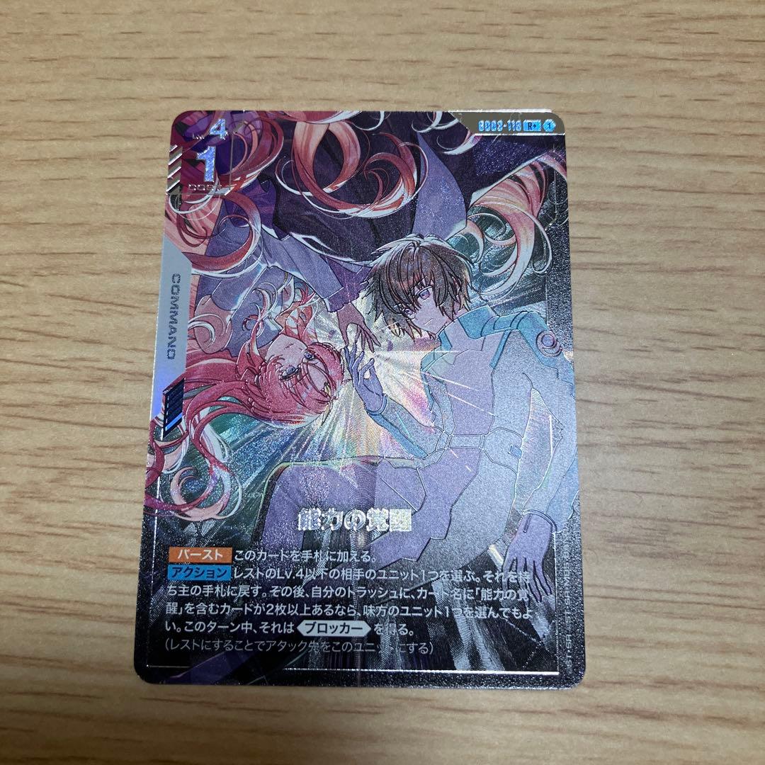 ガンダムカード 能力の覚醒 R+ パラレル - メルカリ