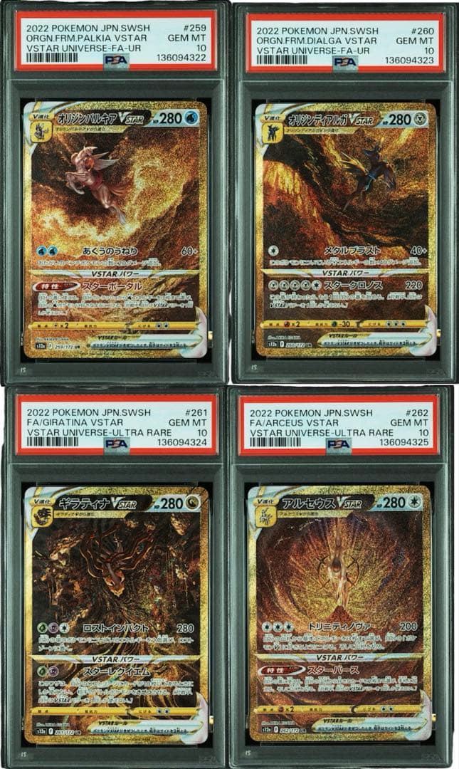 パルキア ディアルガ ギラティナ アルセウスvstar ur 4連番 - メルカリ