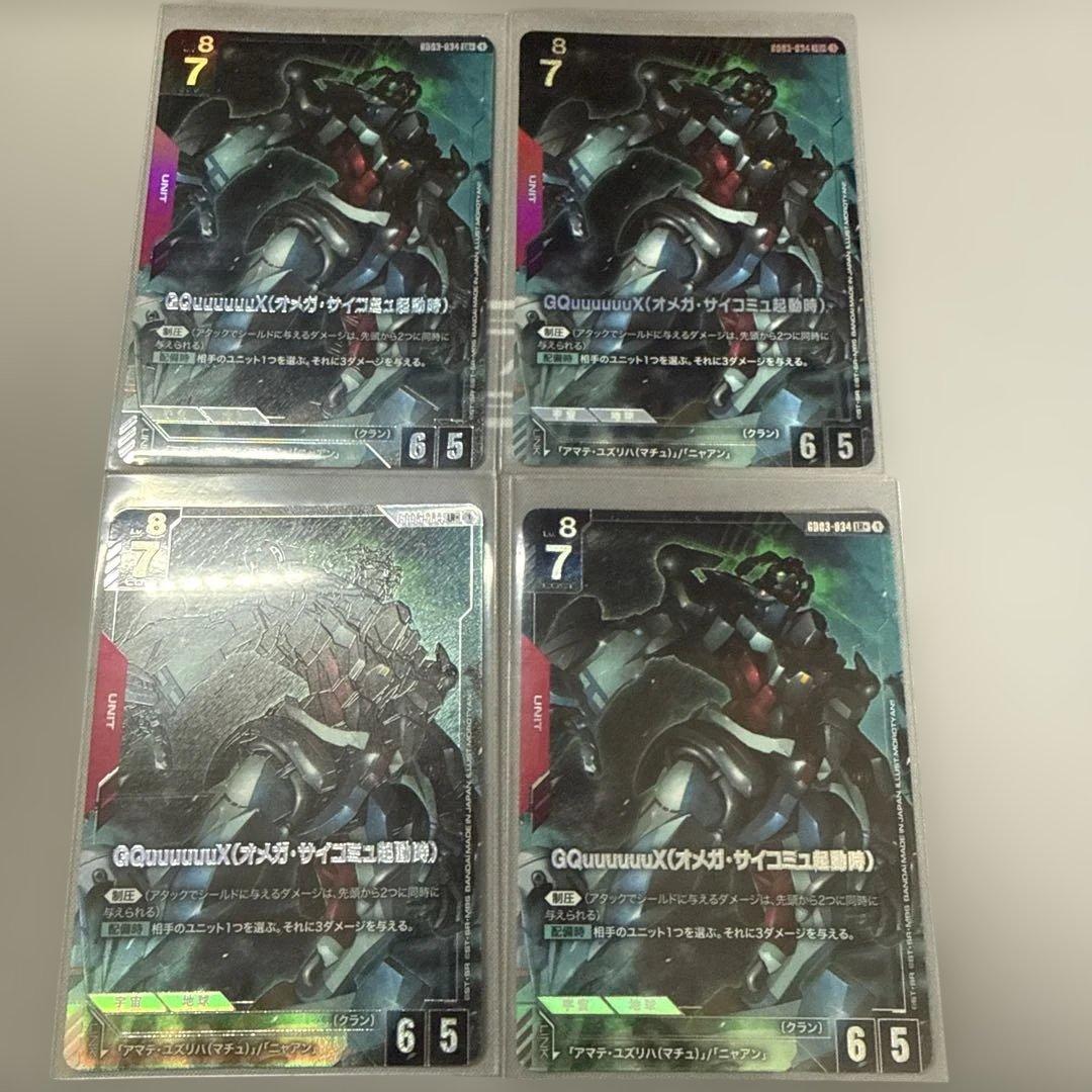 ガンダムカード GQuuuuuuX（オメガ・サイコミュ起動時） パラレル 4枚 パラレル】GD02-038 GQuuuuuuX（オメガ・サイコミュ起動時） LR＋