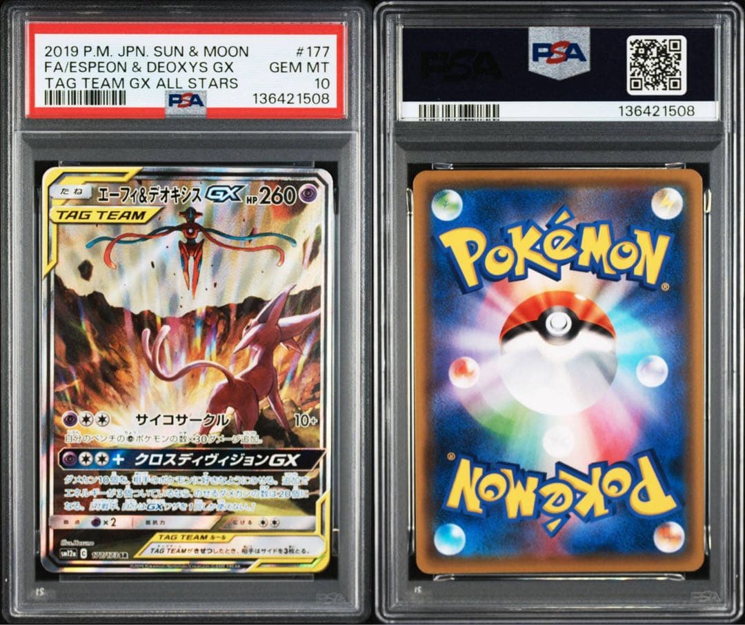 PSA10】エーフィ＆デオキシスGX SR SM12a TAG TEAM - メルカリ