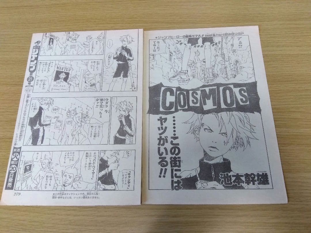 池本幹雄先生読切】COSMOS(コスモス) 切り抜き - メルカリ