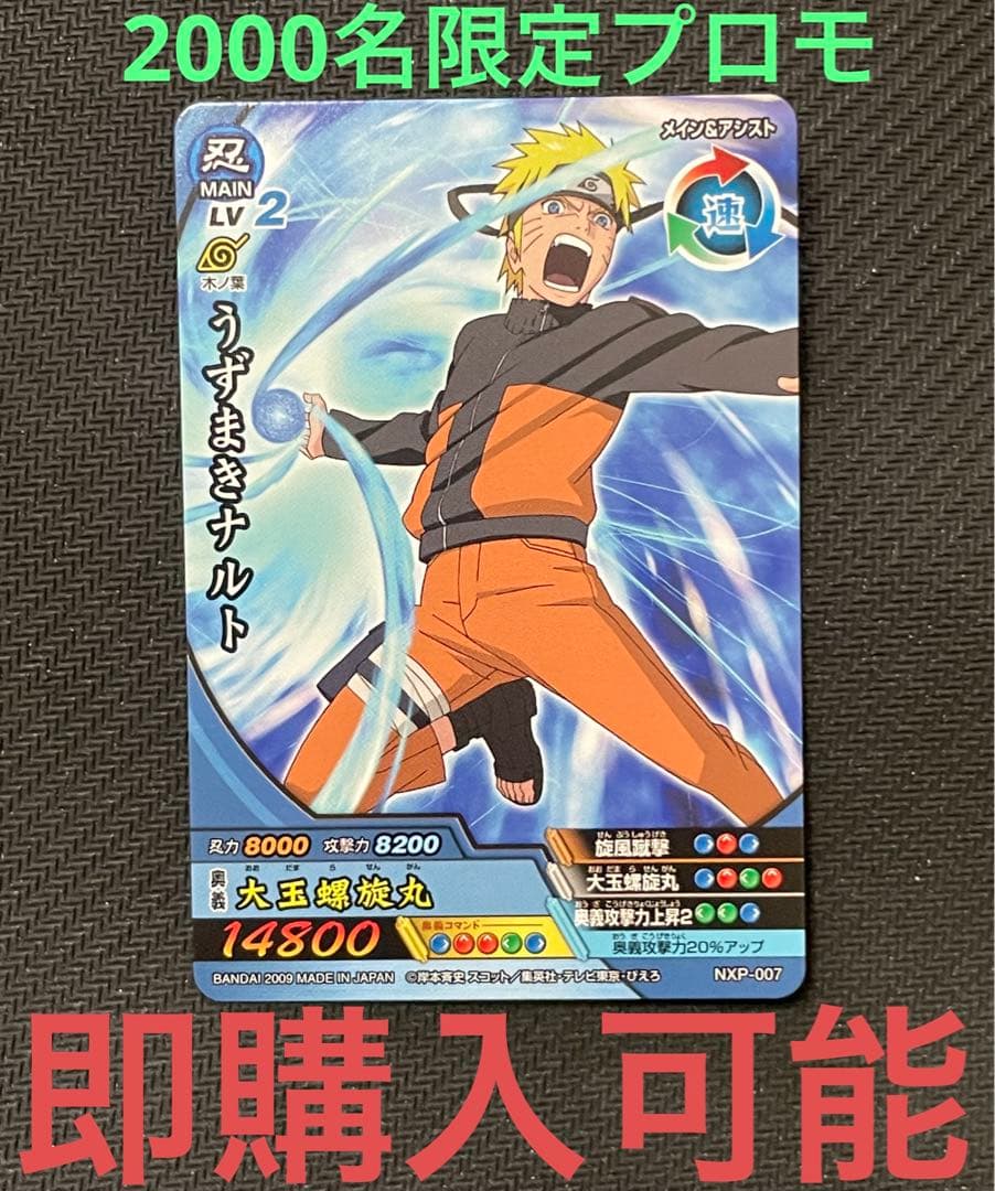 NARUTO ナルティメットクロス プロモ 2000枚限定 うずまきナルト