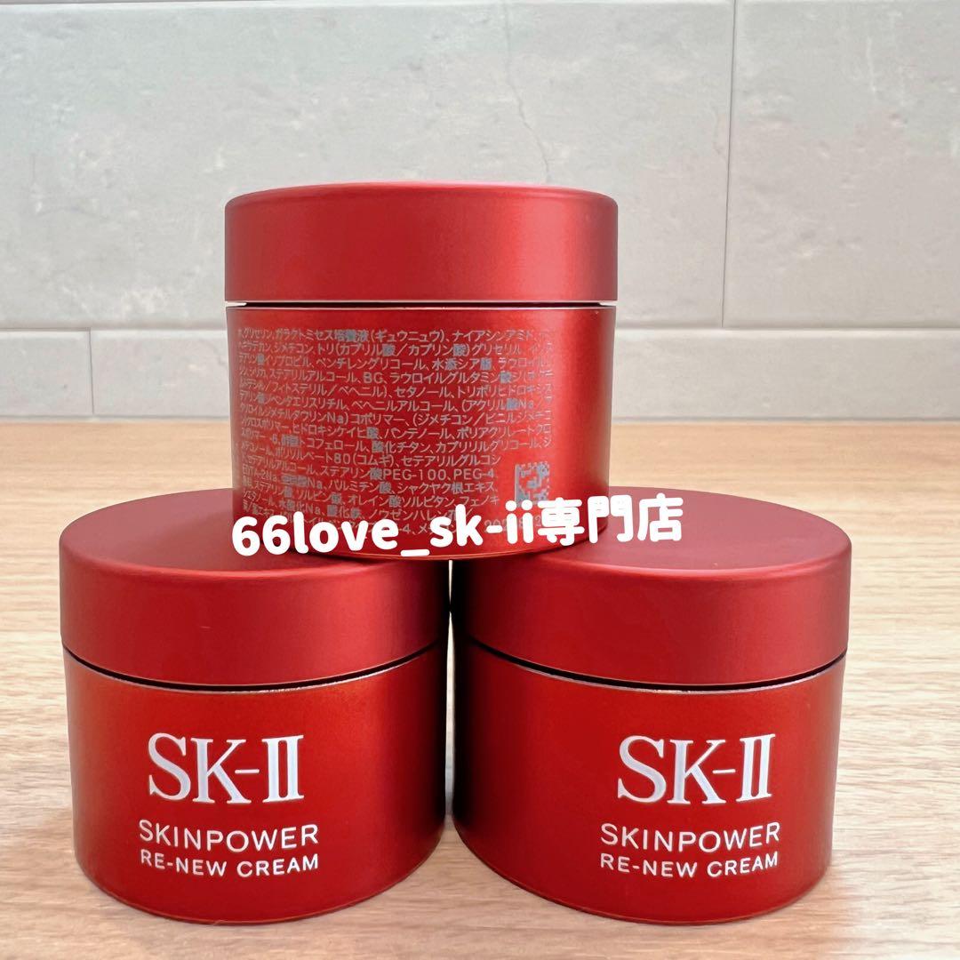 新発売2025年8月製 SK-II スキンパワー リニュー クリーム15gx3個