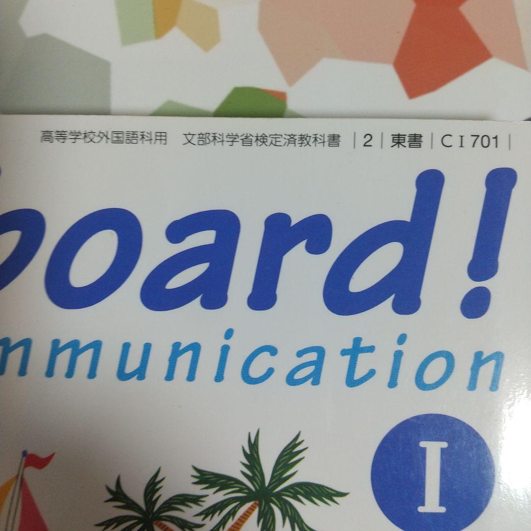 All Aboard! English Communication I - メルカリ