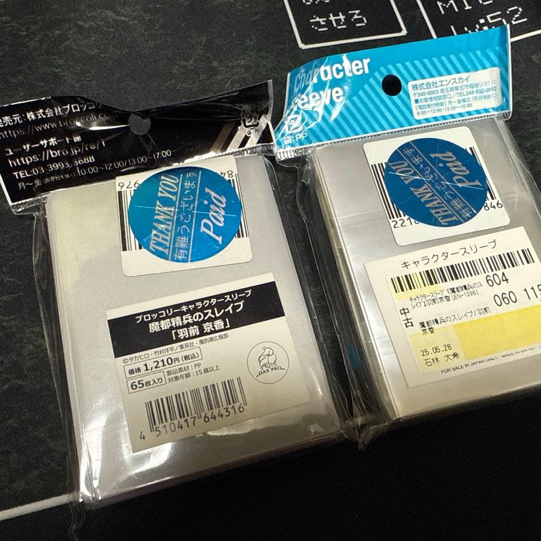 未開封】魔都精兵のスレイブ 羽前京香スリーブセット - メルカリ