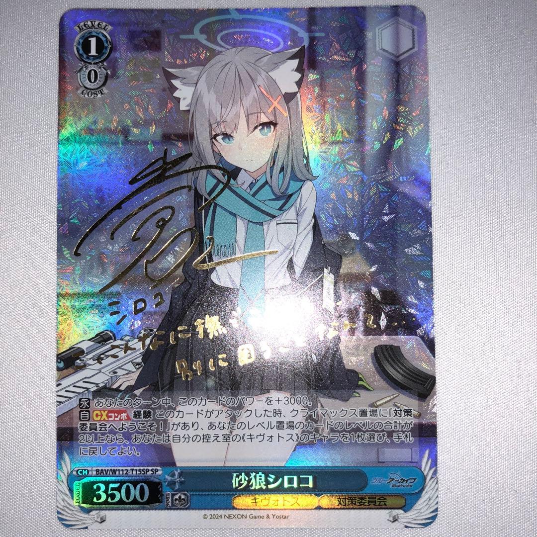 砂狼シロコ sp サイン SP 砂狼シロコ(サイン入り) 販売 | ブルーアーカイブ | ヴァイス
