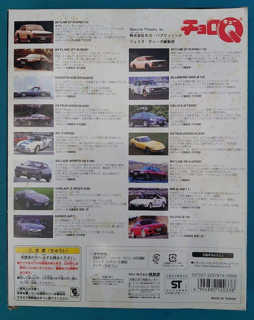 チョロQ ジェイズ・ティーポ 15台セット 未開封 - メルカリ