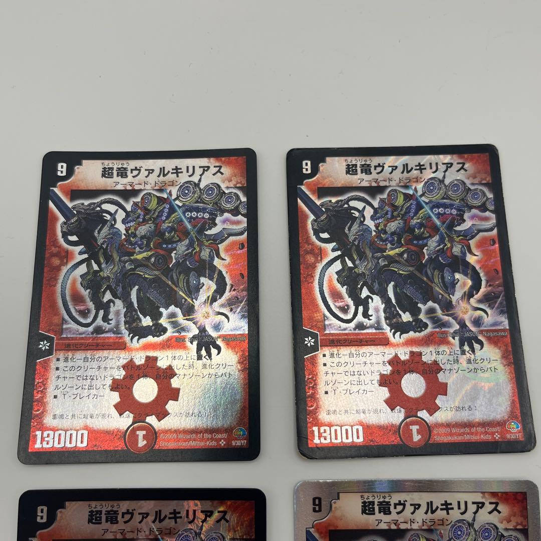 デュエルマスターズ 超竜ヴァルキリアス 4枚セット　　9/30/Y7