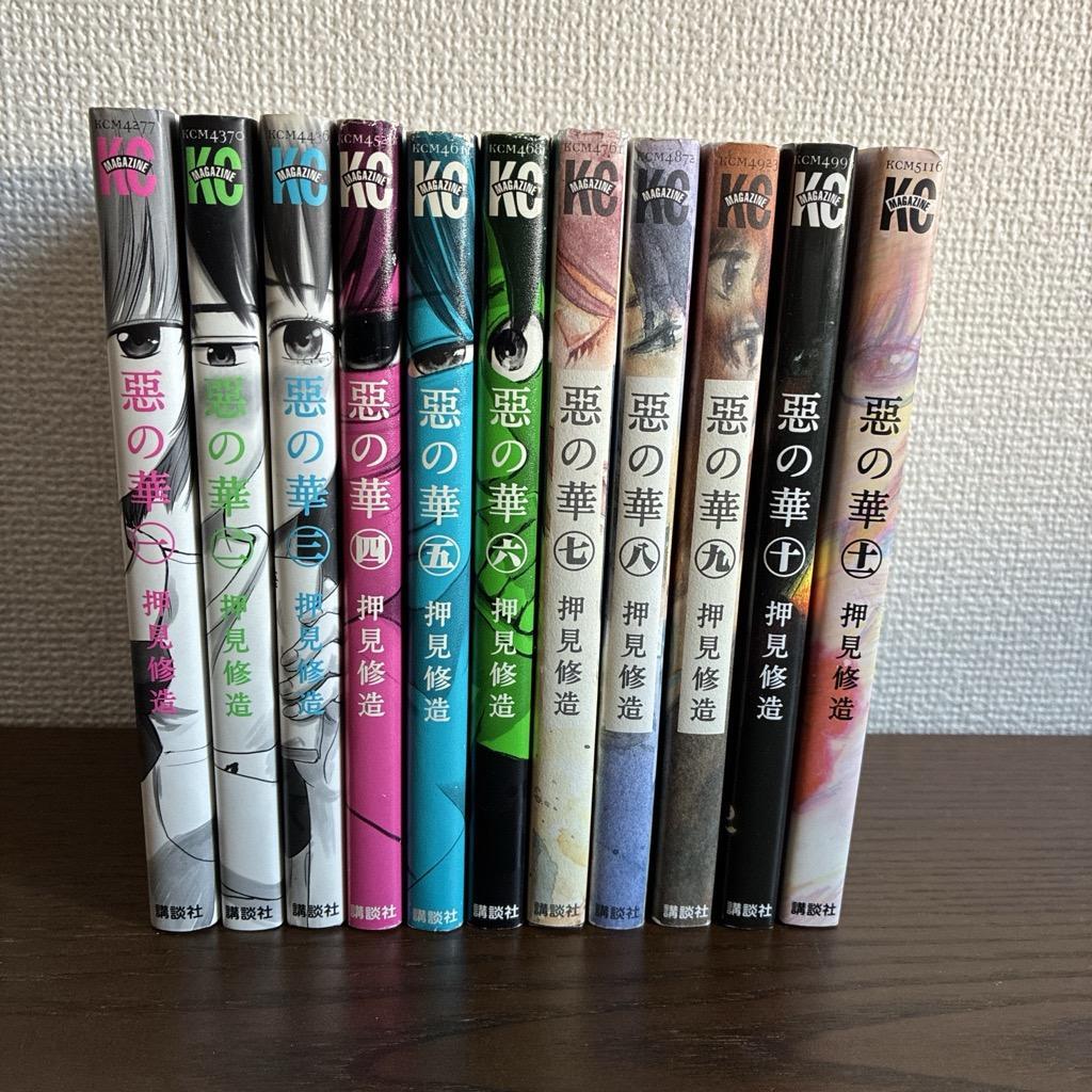 悪の華 1〜11巻 全巻セット 押見修造 - メルカリ