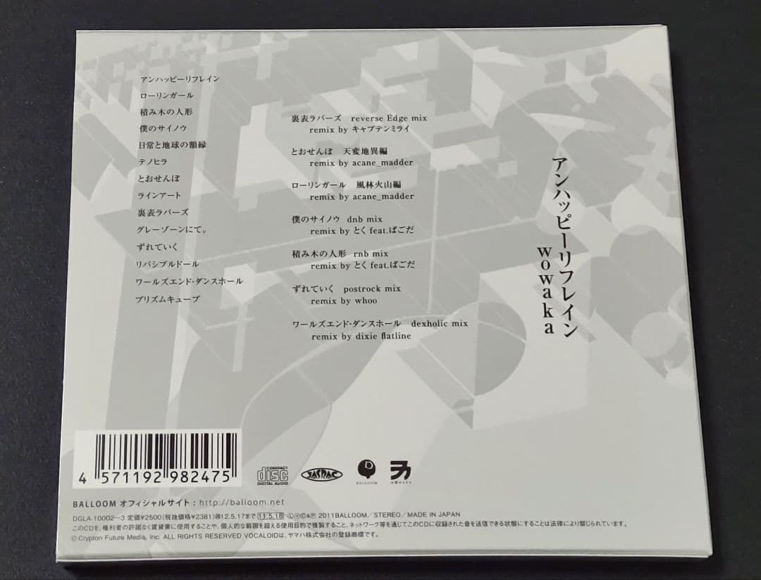 ※3/18迄 アンハッピーリフレイン wowaka 初回限定仕様盤