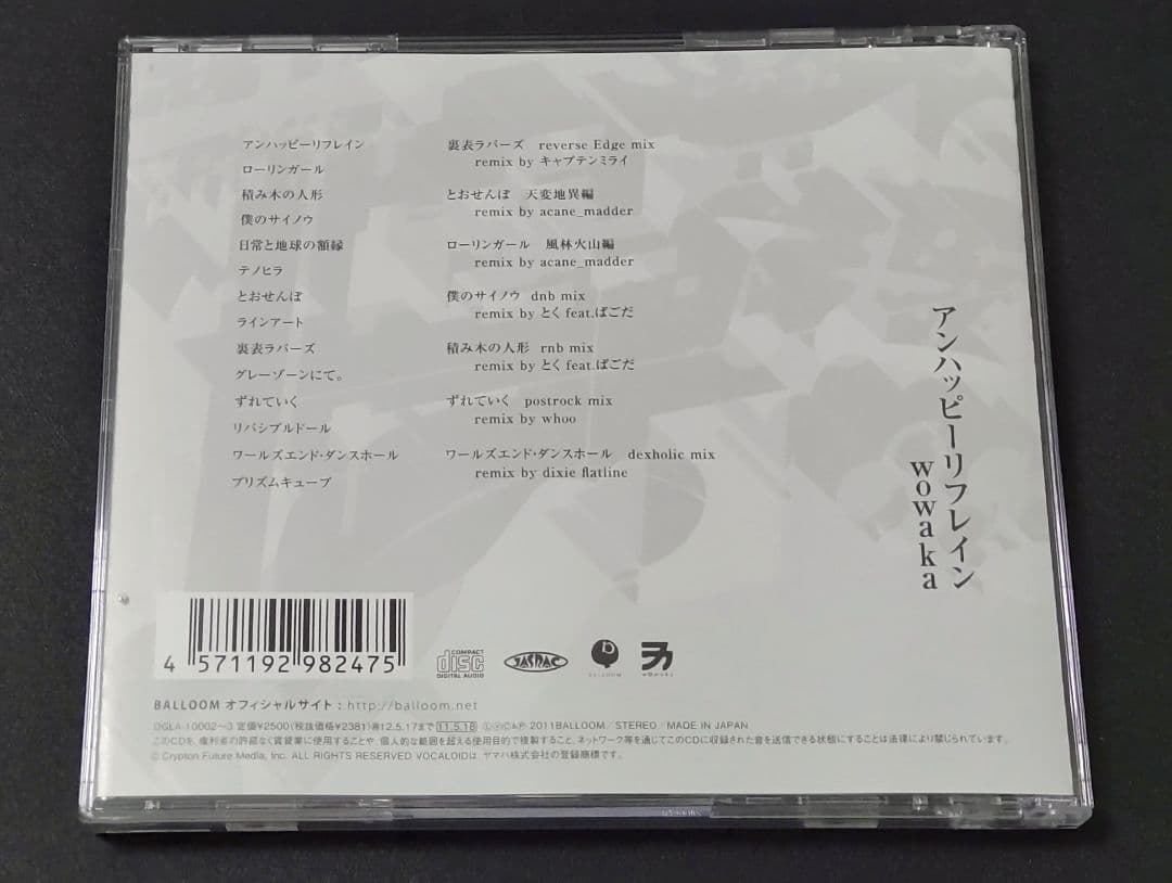 ※3/18迄 アンハッピーリフレイン wowaka 初回限定仕様盤