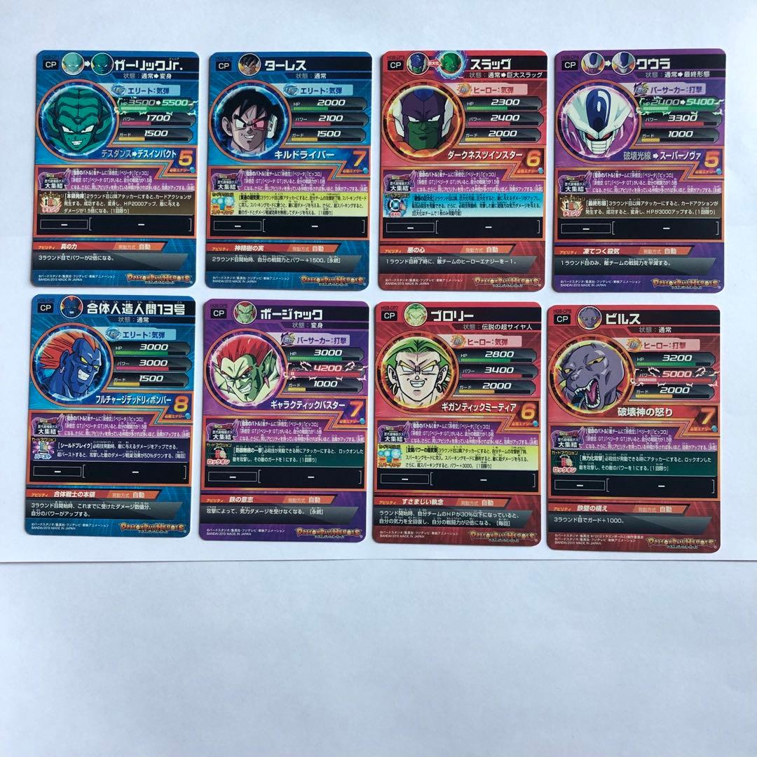 ドラゴンボールヒーローズ HG8-CP コンプセット