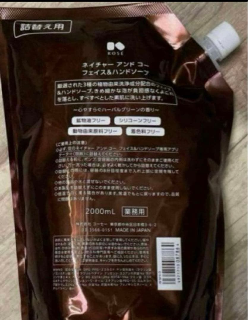 KOSE N&CO ネイチャーアンドコーフェイス＆ハンドソープ2L✖️2 匿名