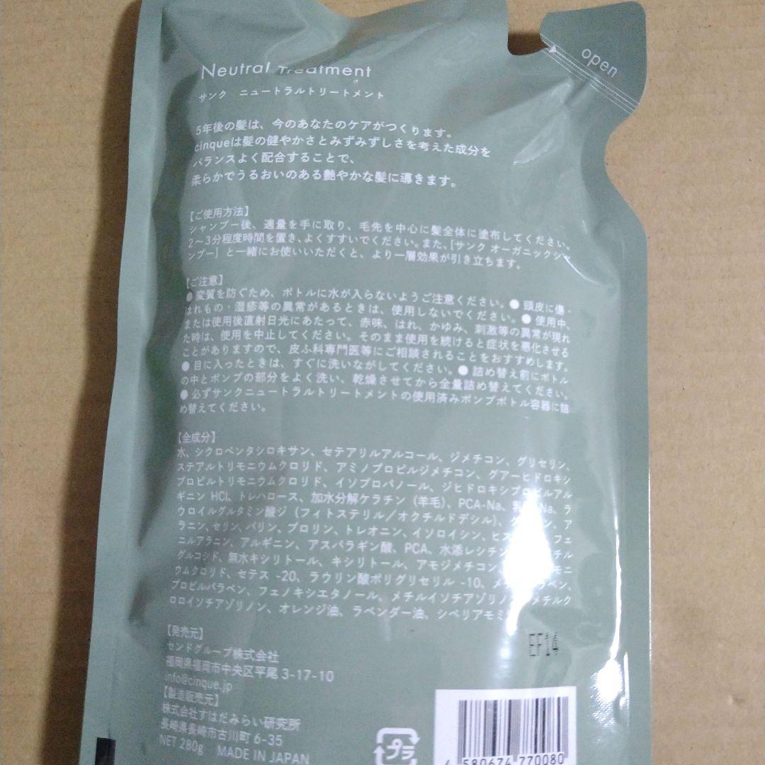 マロンさん専用 cinqueシャンプー&トリートメント詰め替え ボトル