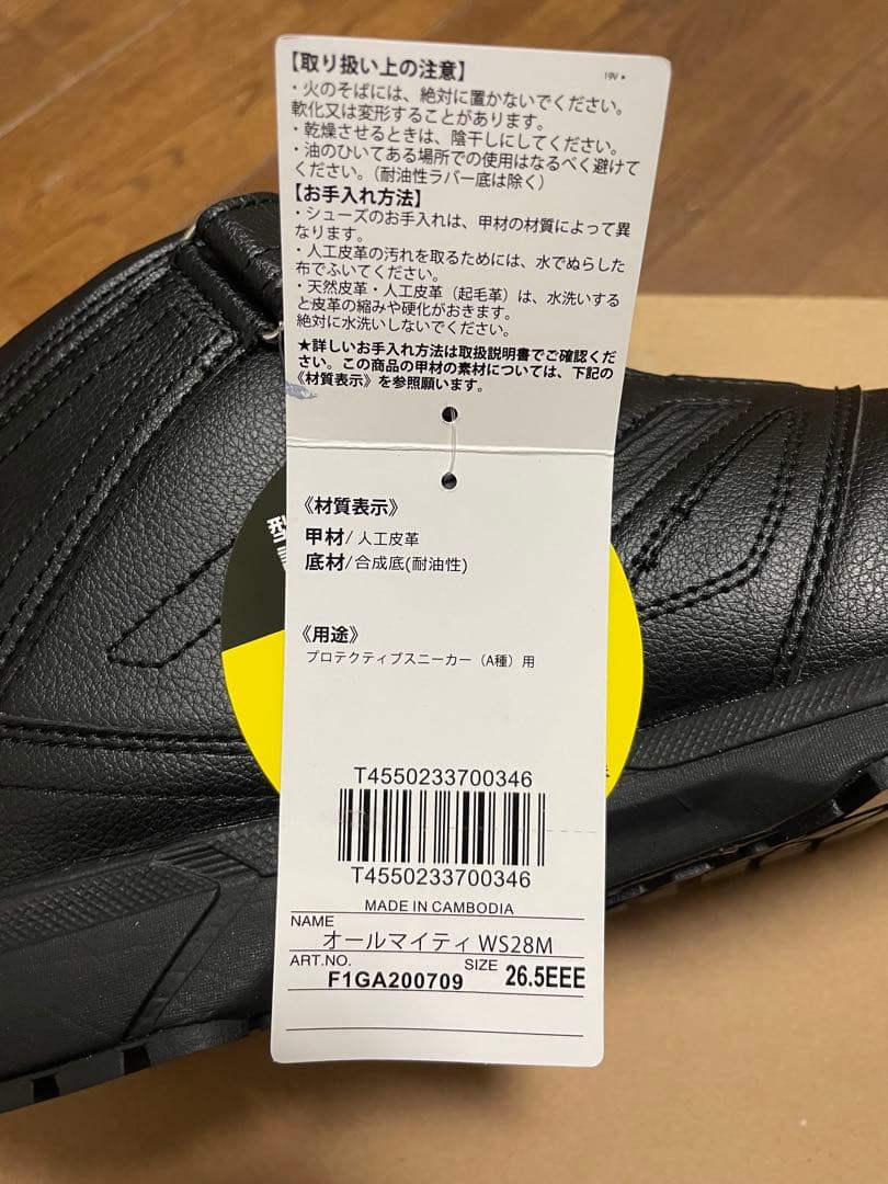 1 Mizuno 安全靴 F1GA220070 26.5cm EEE幅 新品