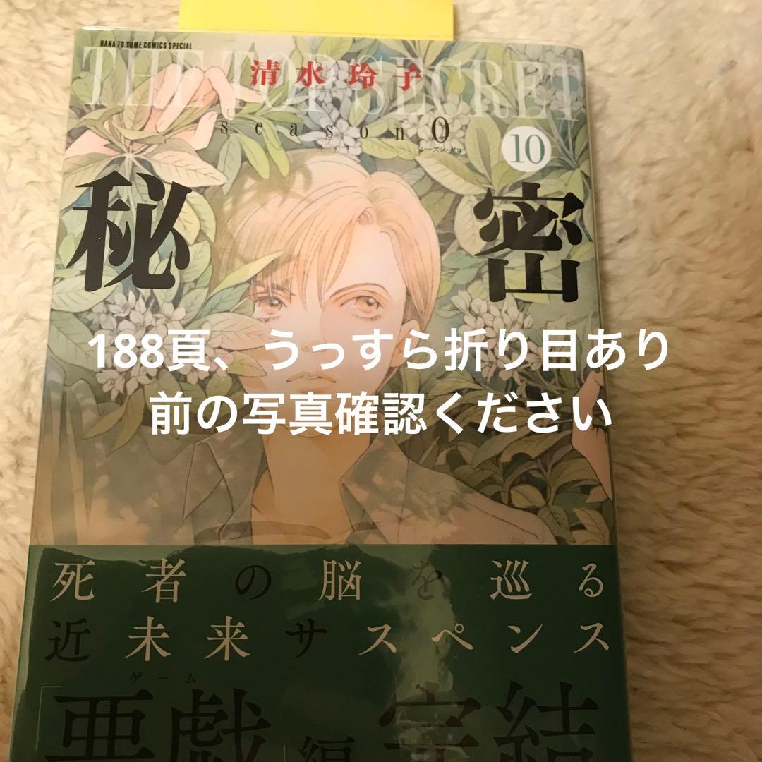 極美品！秘密 新装版 全12巻 ＋ 秘密 season 0 1-12巻 カバー付