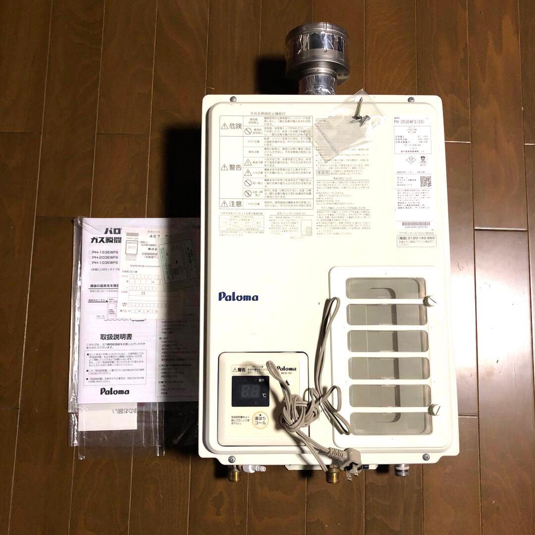 Paloma パロマ ガス給湯器 LPガス用 PH-203EWFS ボイラー 屋内型FE スタンダード20号 PH-203EWFS｜ガス調理器・給湯器の【パロマ】