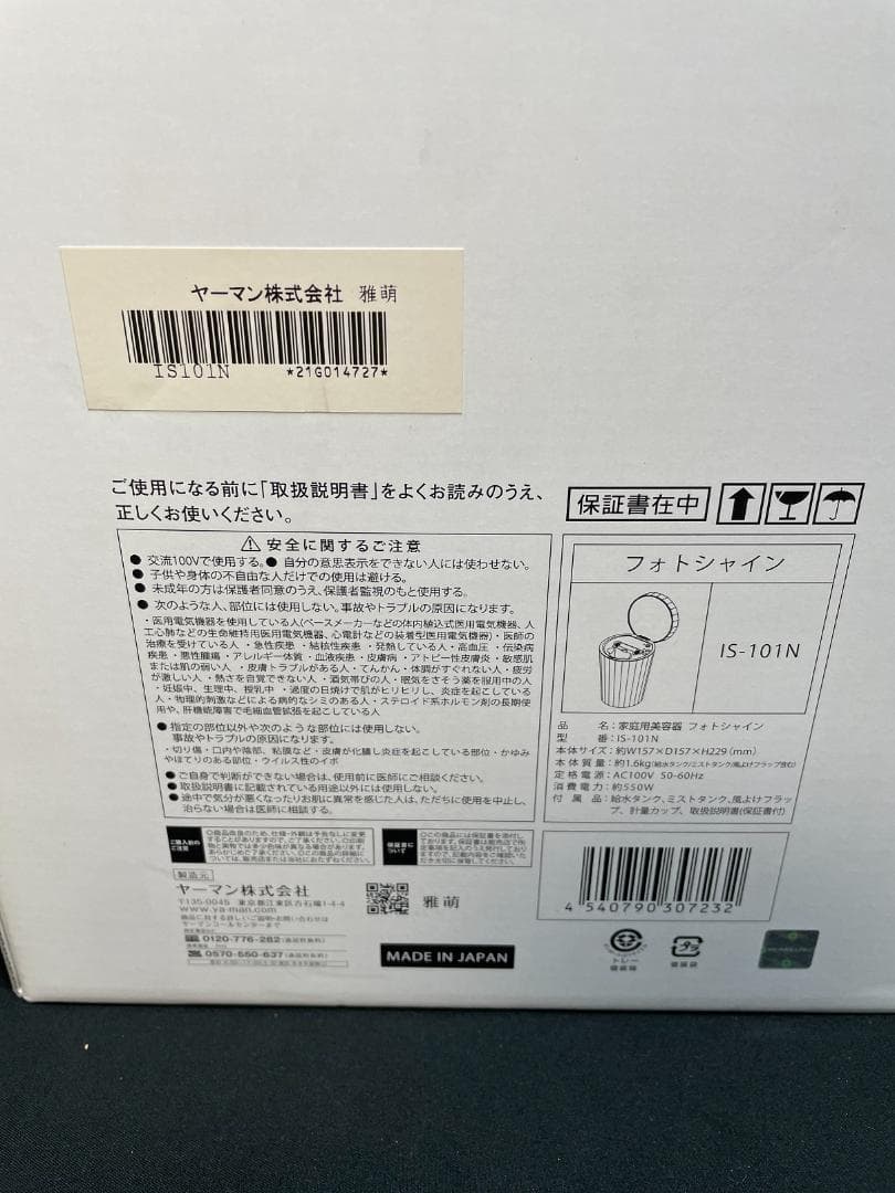 《未使用品》 ヤーマン フォトスチーマー フォトシャイン LED スチーム美顔器