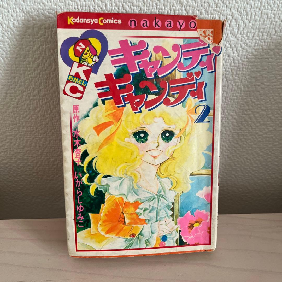 キャンディ♡キャンディ全巻 - メルカリ