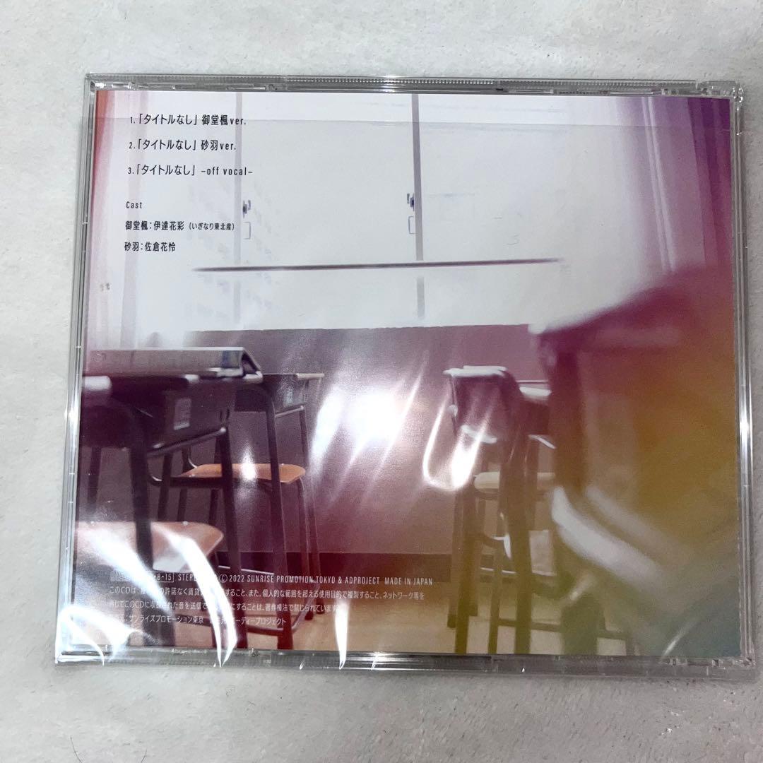 ままない 伊達花彩 CD