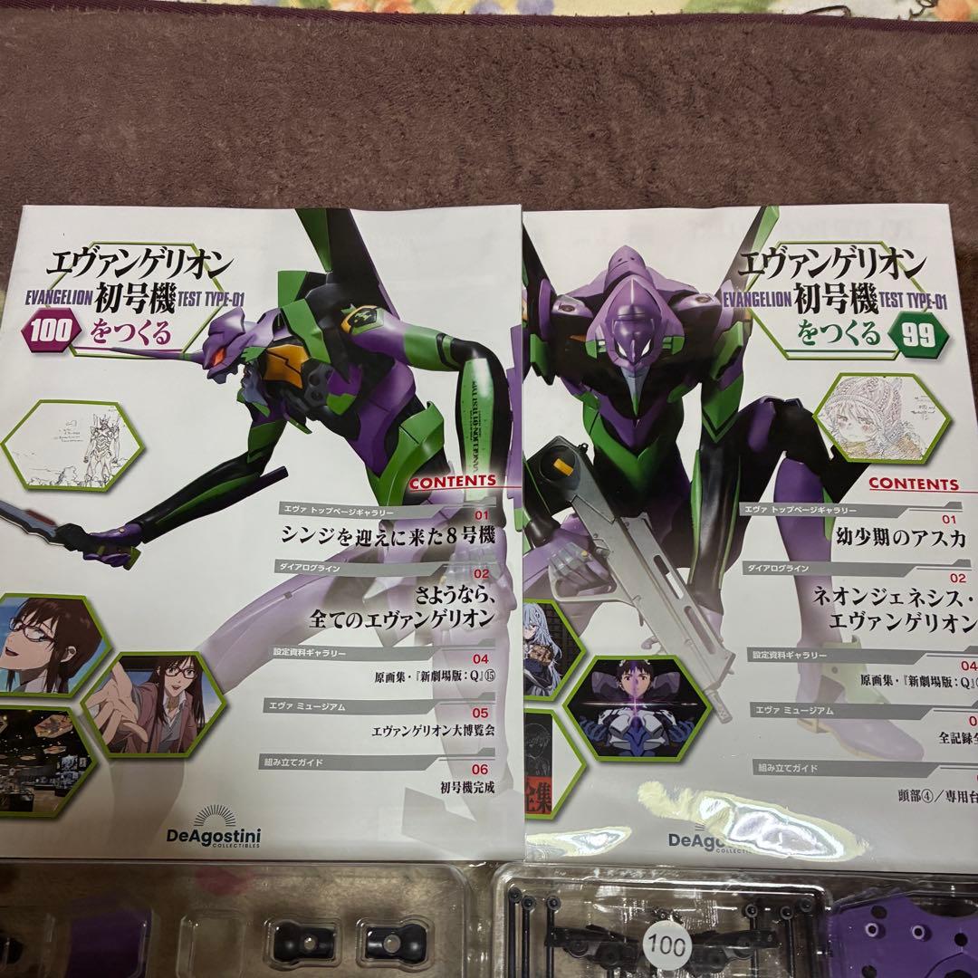 エヴァンゲリオン初号機をつくる９９．１００号２号セット エヴァンゲリオン初号機をつくる 第99号 | デアゴスティーニ公式