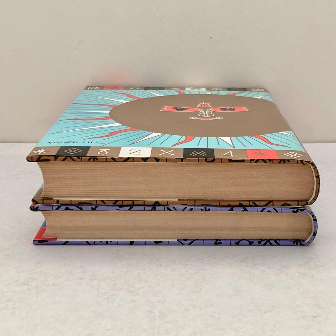 「はるかなる黄金帝国」「まぼろしの都のインカたち」やなぎやけいこ