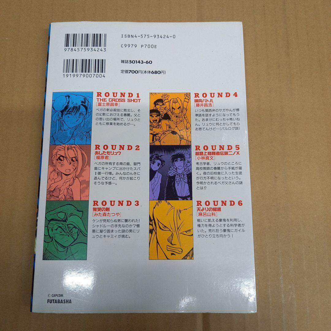 スーパーストリートファイター2Xコミック 初版 - メルカリ