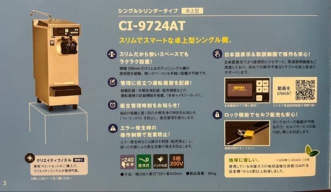 CI-9724AT NISSEIソフトクリームサーバー 完備品 - メルカリ