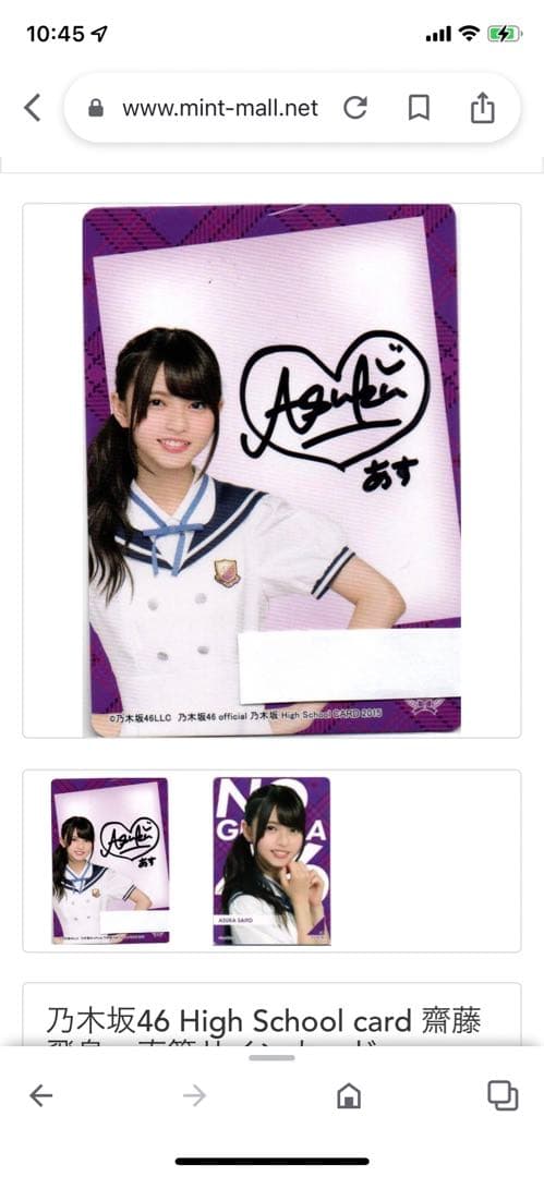 乃木坂46齋藤飛鳥生写真直筆サインカード - メルカリ