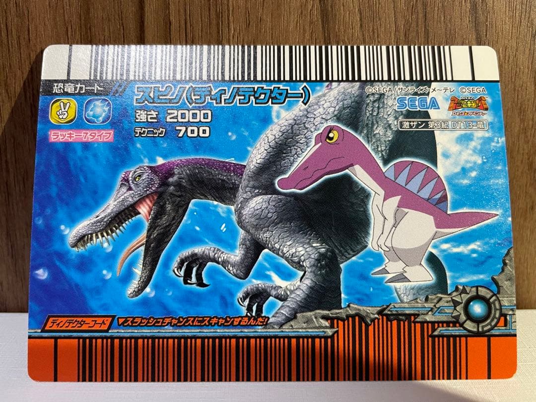 7/23価格変更】恐竜キング スピノ（ディノテクター）ザンジャーク第3紀
