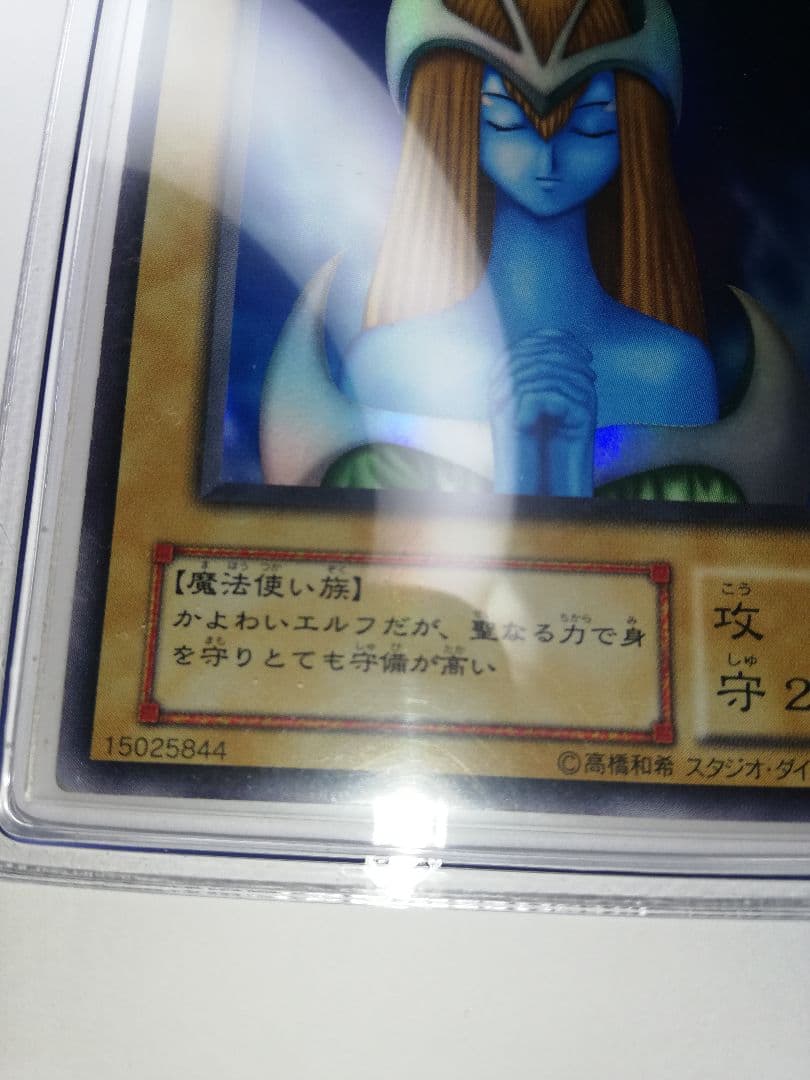 期間限定値下げ】遊戯王 2期 ホーリー・エルフ スーパーレア【〜2/27