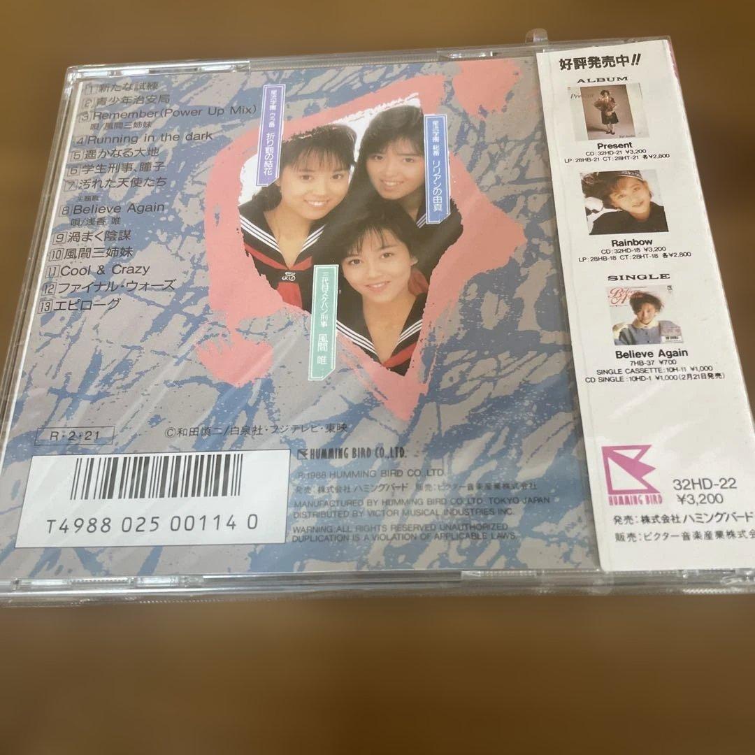 スクバン 〜悪魔の姉妹の逆襲〜 サウンドトラック　CD 未開封　唯　結花　由真