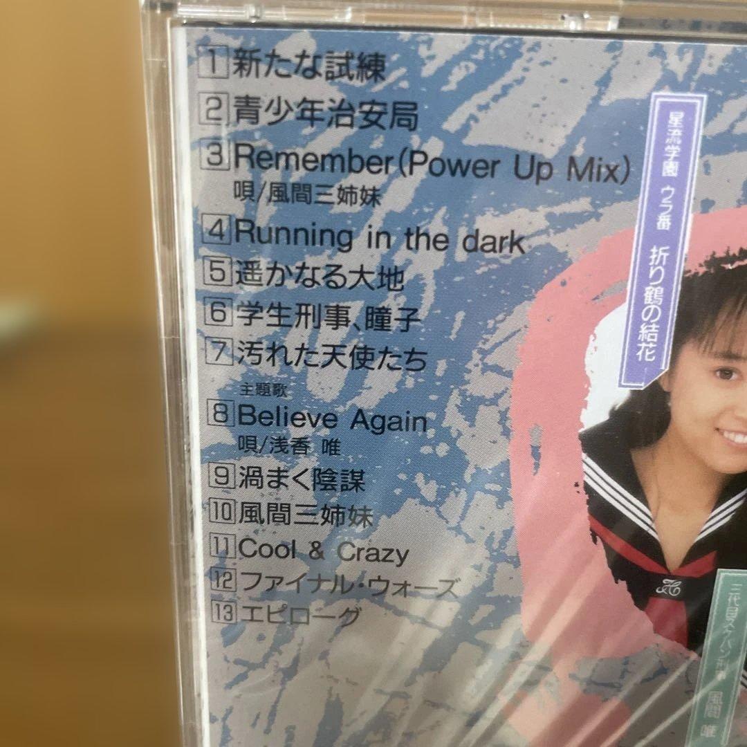 スクバン 〜悪魔の姉妹の逆襲〜 サウンドトラック　CD 未開封　唯　結花　由真