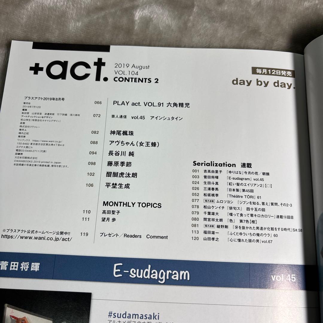プラスアクト +act 2019年8月号 表紙：三浦春馬 - メルカリ