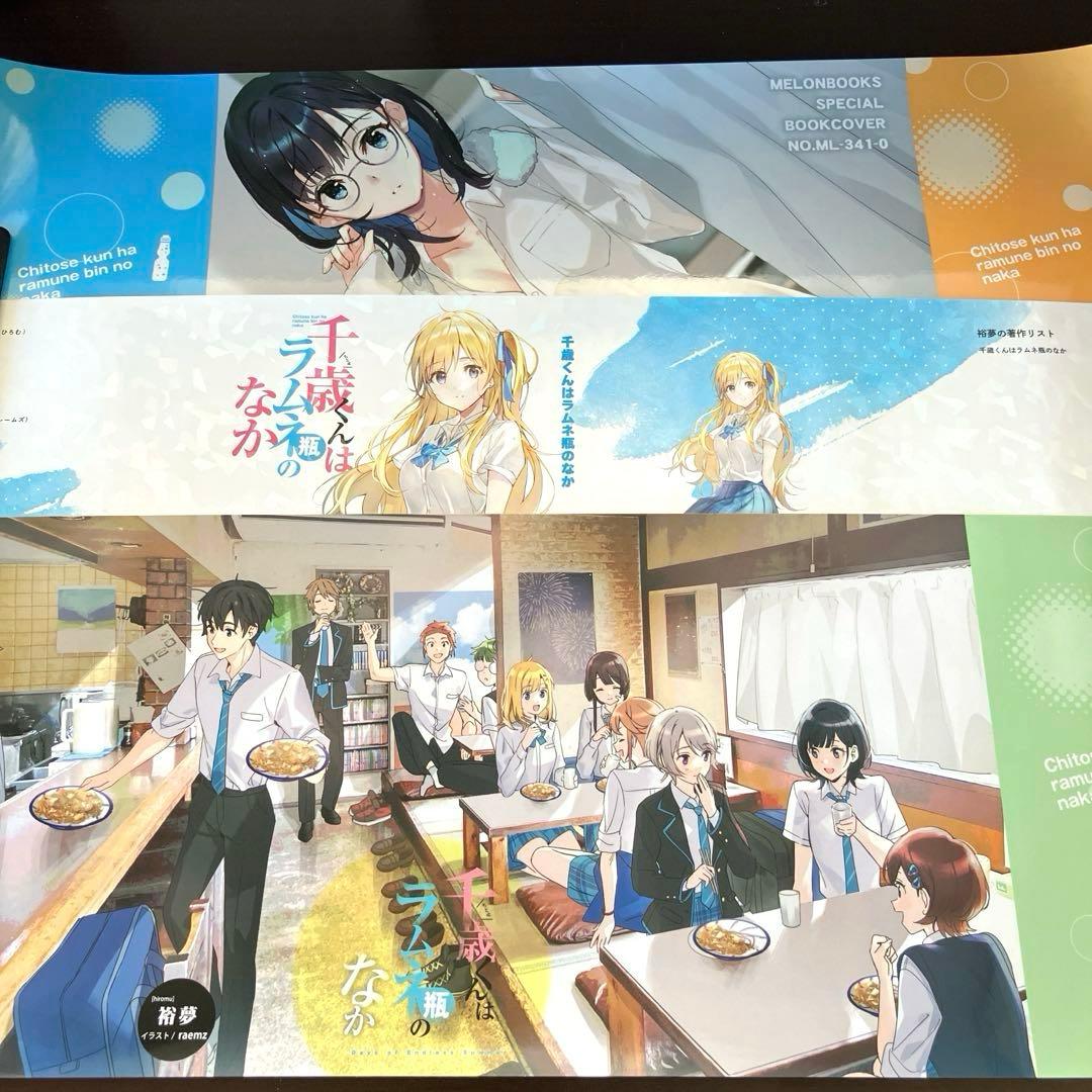 千歳くんはラムネ瓶のなか SS集 全巻セット 初版帯付き 特典付き