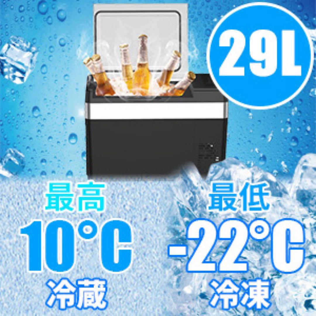 L01車載冷蔵庫 29L -22℃〜10℃ 45W12V/24V車に対応