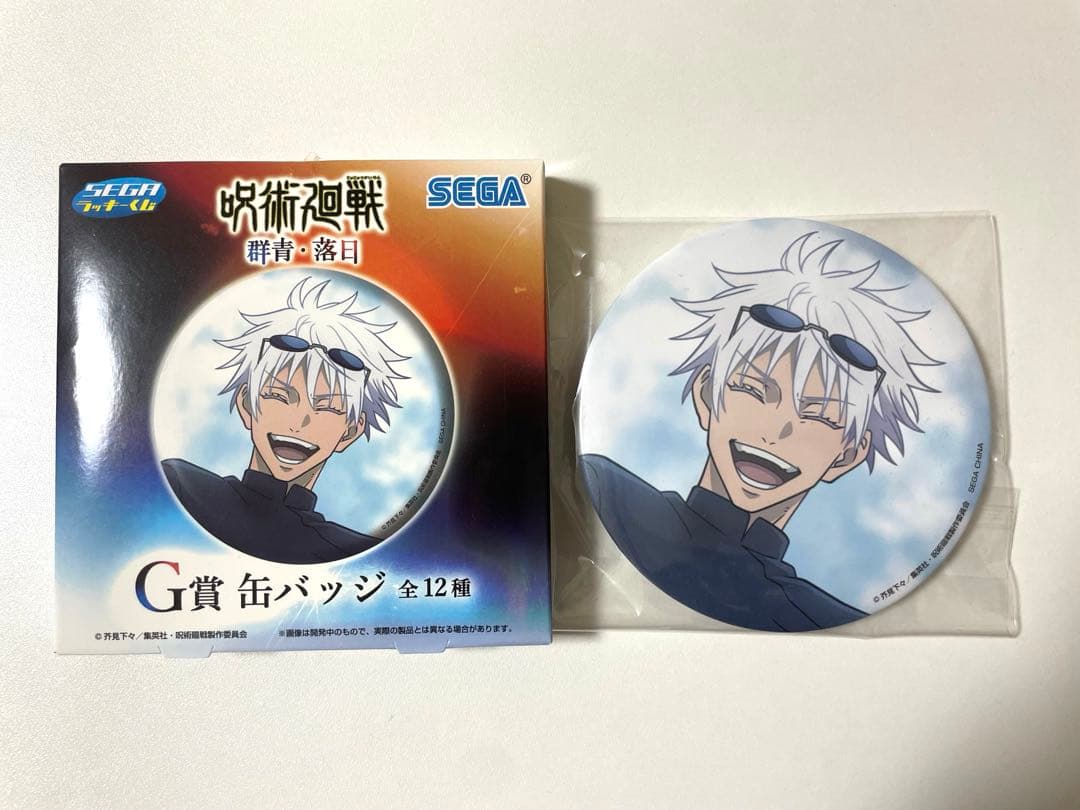 SEGAラッキーくじ 呪術廻戦 群青·落日 G賞 缶バッジ 五条悟