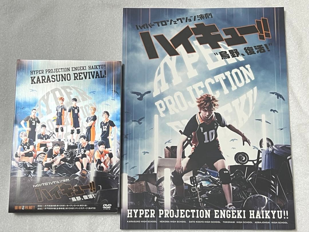 ハイパープロジェクション演劇ハイキュー！！ 烏野、復活！ DVD