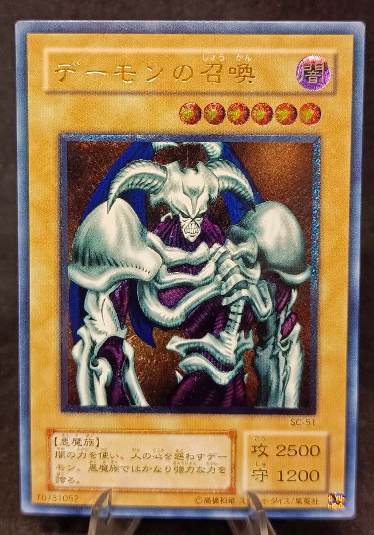 デーモンの召喚 SC-51 レリーフ アルティメットレア 第2期 遊戯王
