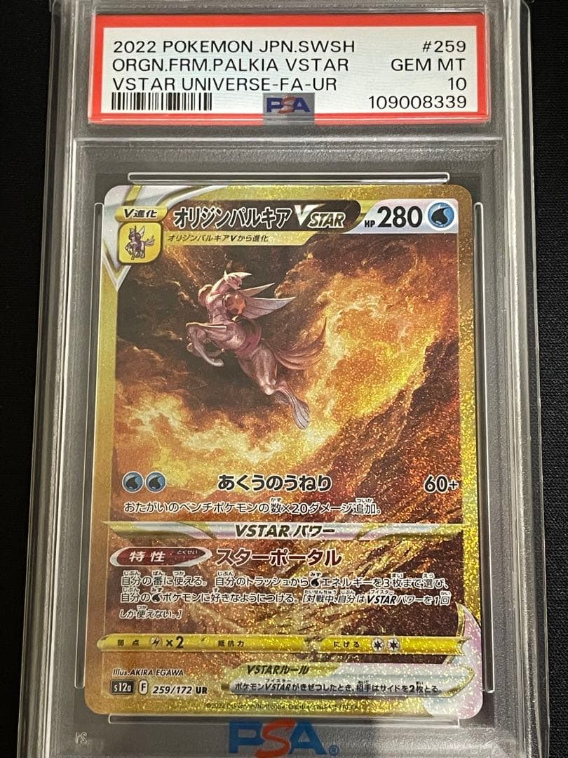 psa10ギラティナ アルセウス パルキア ディアルガ vstar ur四神 | Shop