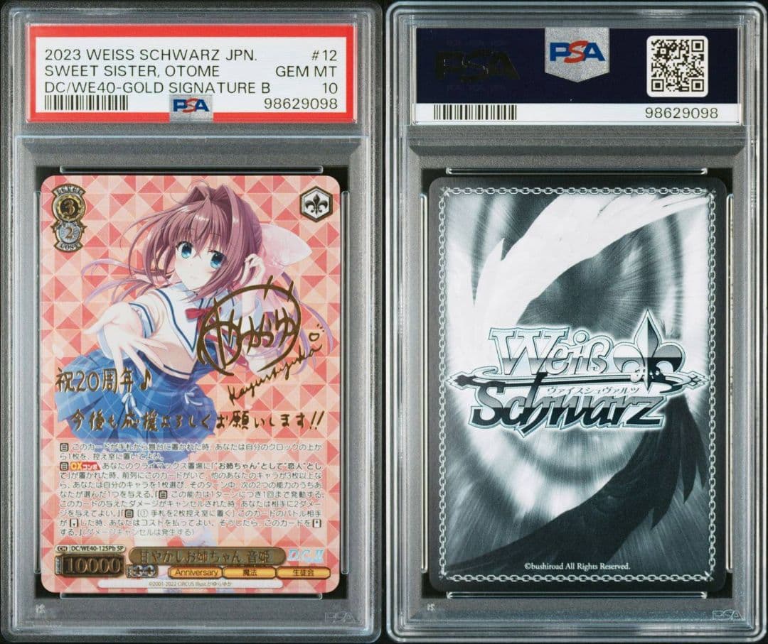 PSA10】甘やかしお姉ちゃん 音姫 - メルカリ