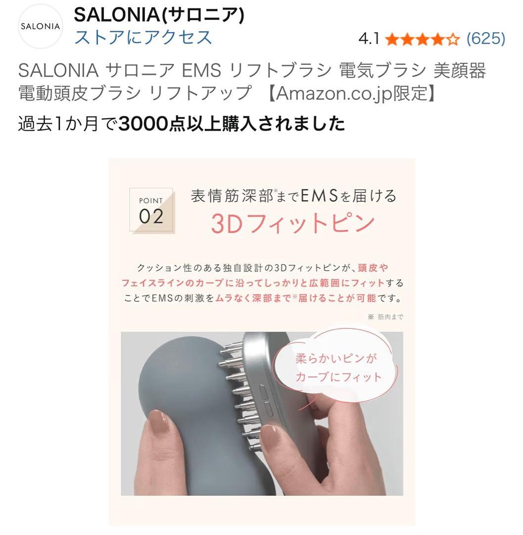 【新品✨未開封品】《お値下げ》SALONIAサロニアEMSリフトブラシ電気ブラシ