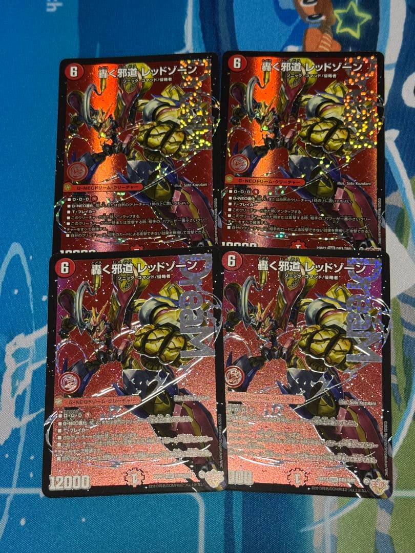 轟く邪道レッドゾーン 4枚セット 轟く邪道レッドゾーン 4枚 轟く邪道 レッドゾーン ドリームレア ストア