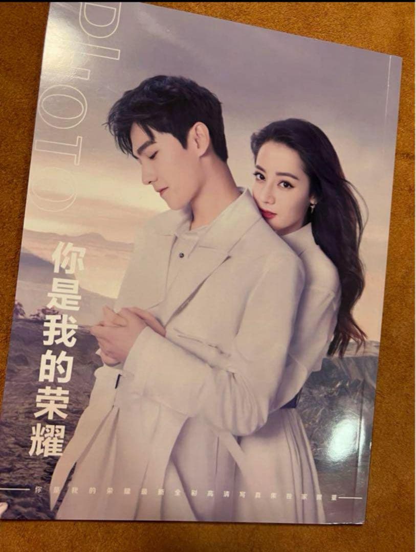 你是我的荣耀－プラチナの恋人たち 主演楊洋 ディリラバとヤン・ヤン