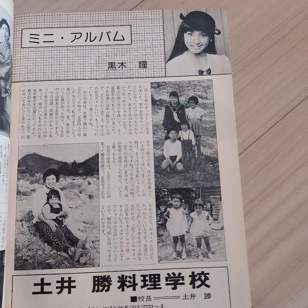 昭和59年1月】宝塚グラフ 麻実れい 峰さを理 高汐巴 大地真央 - メルカリ